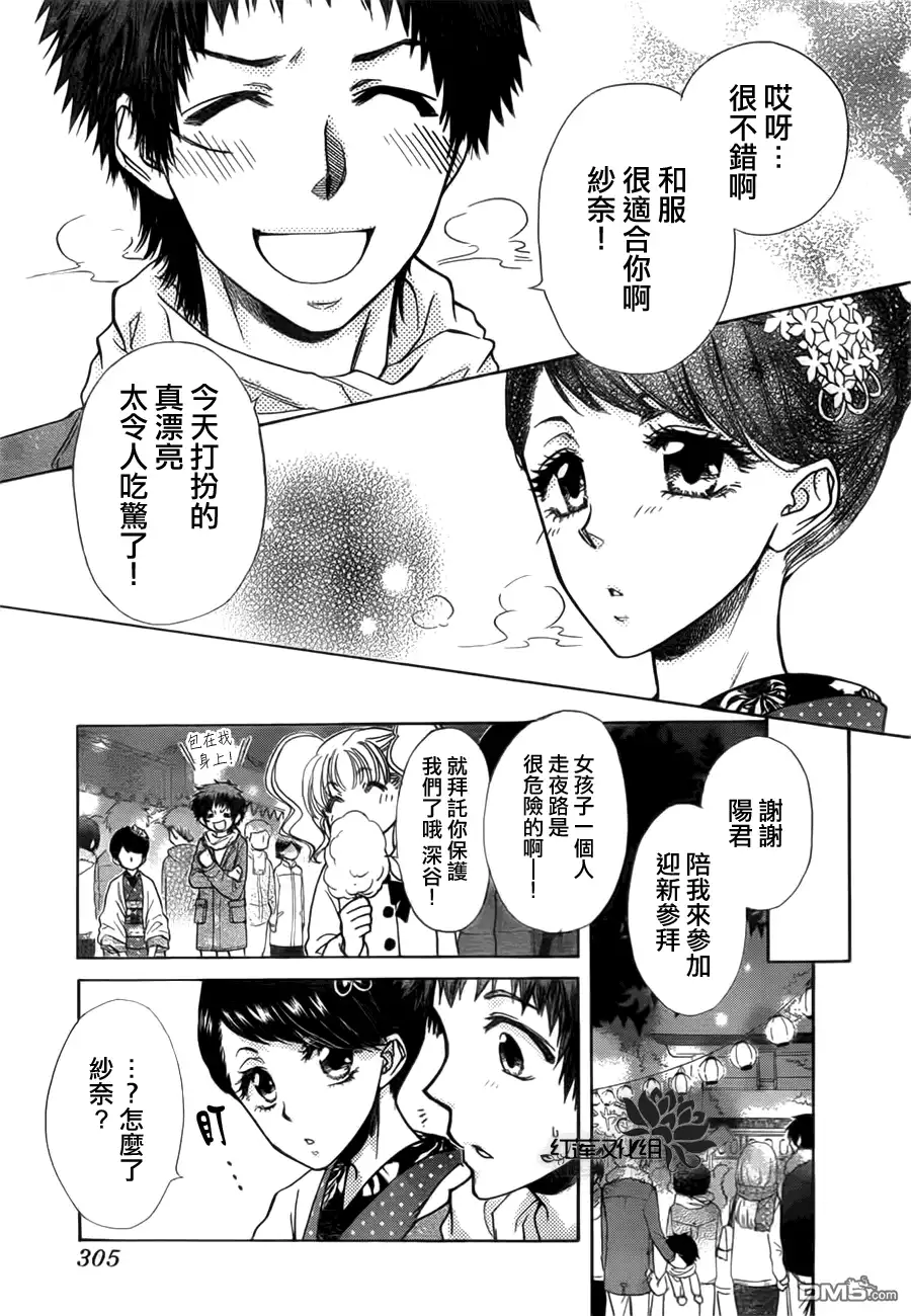 《会长是女仆大人》第82话 第21页