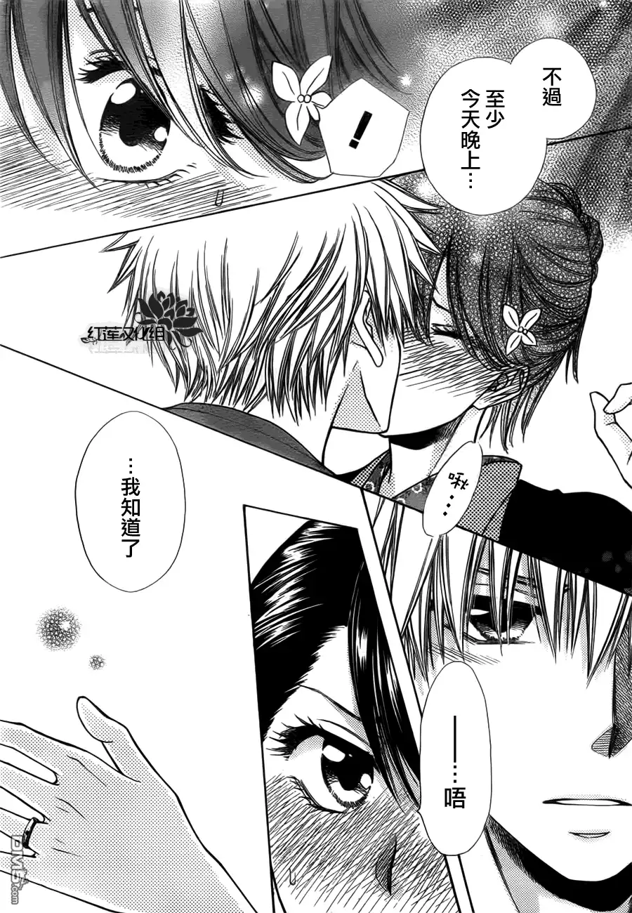 《会长是女仆大人》第82话 第29页
