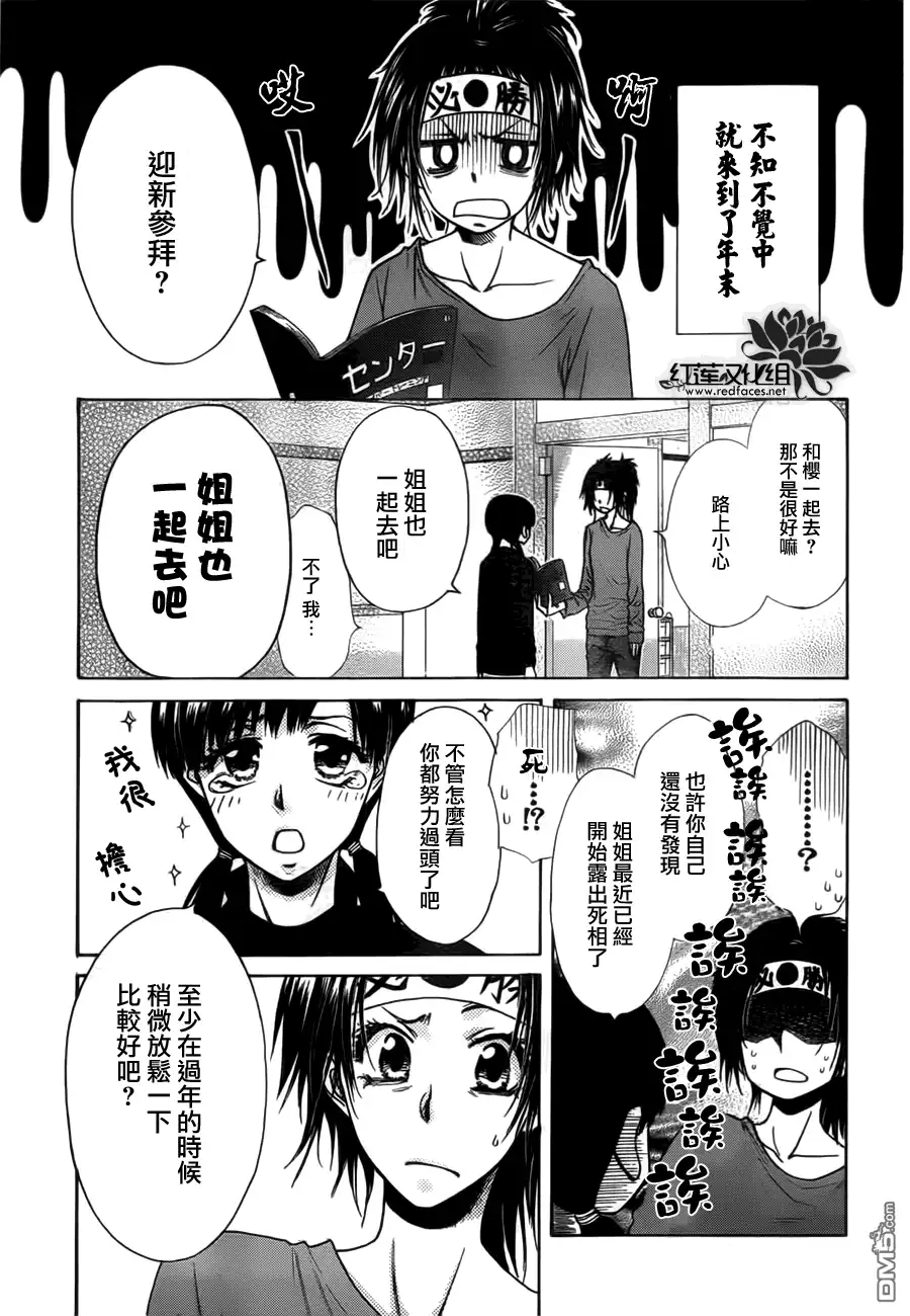 《会长是女仆大人》第82话 第13页
