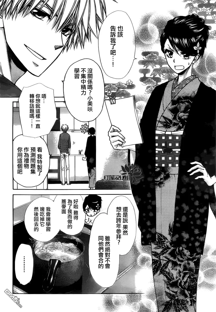 《会长是女仆大人》第82话 第24页