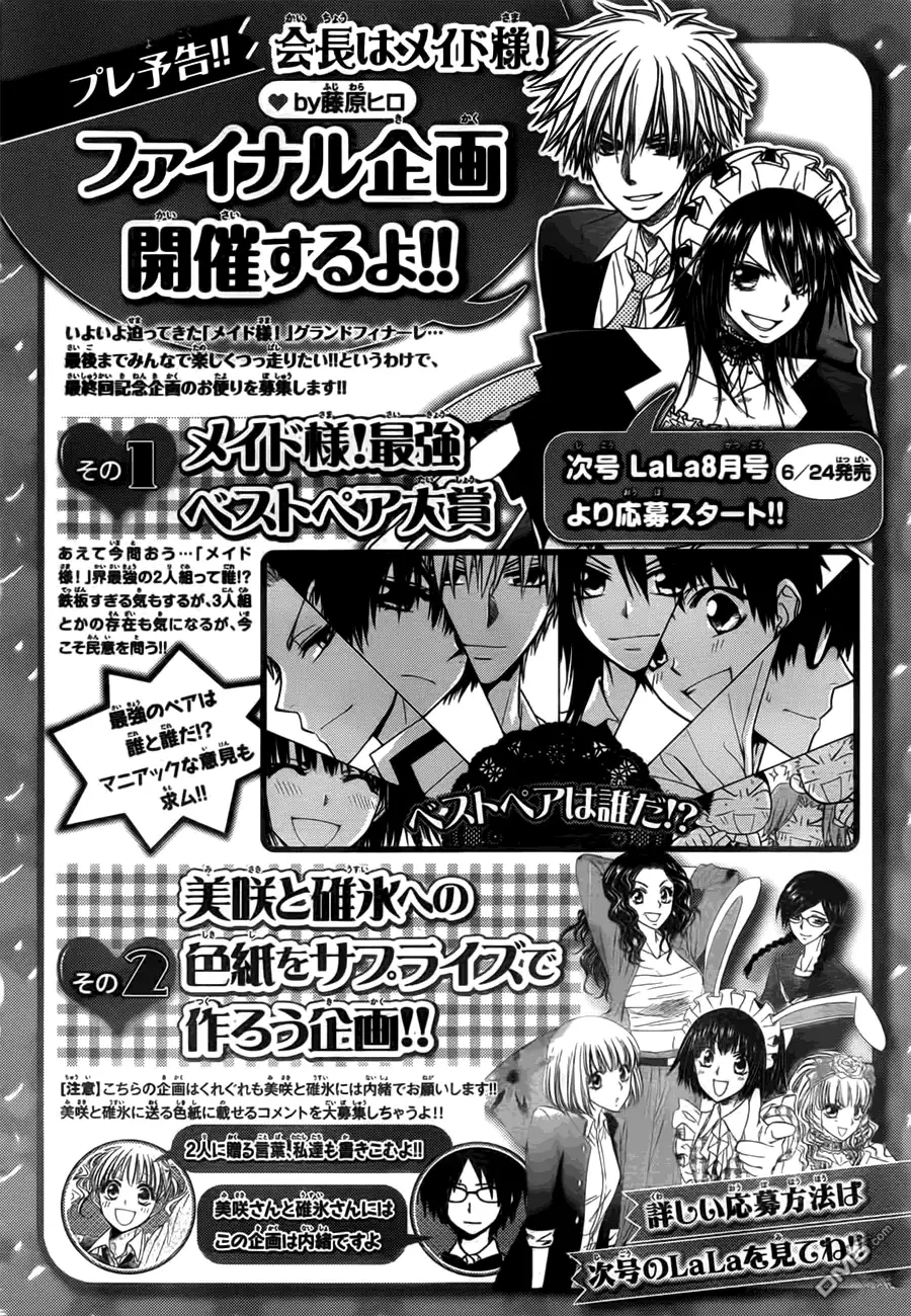 《会长是女仆大人》第82话 第32页