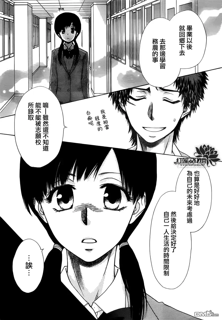 《会长是女仆大人》第82话 第7页