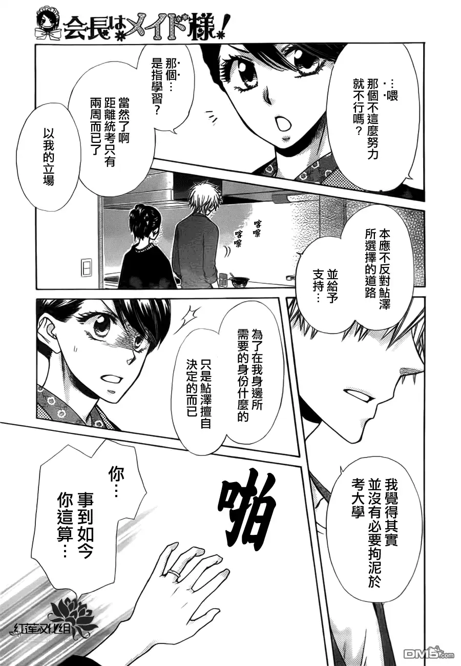 《会长是女仆大人》第82话 第25页