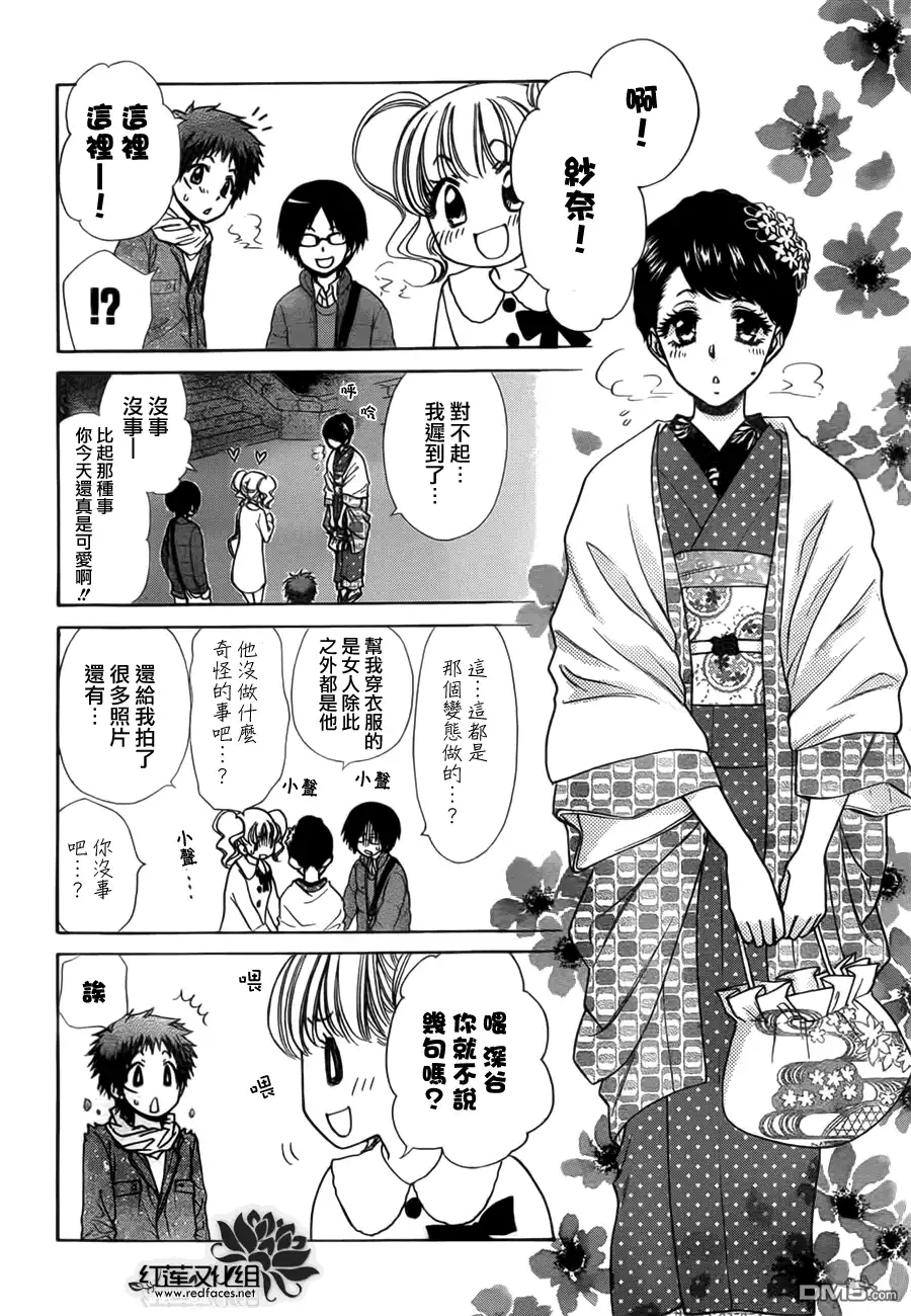 《会长是女仆大人》第82话 第20页