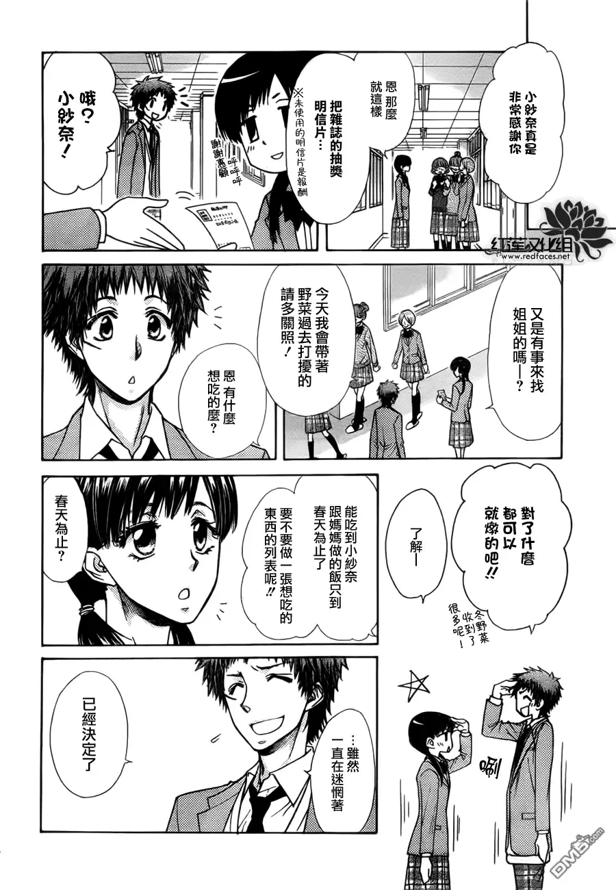 《会长是女仆大人》第82话 第6页