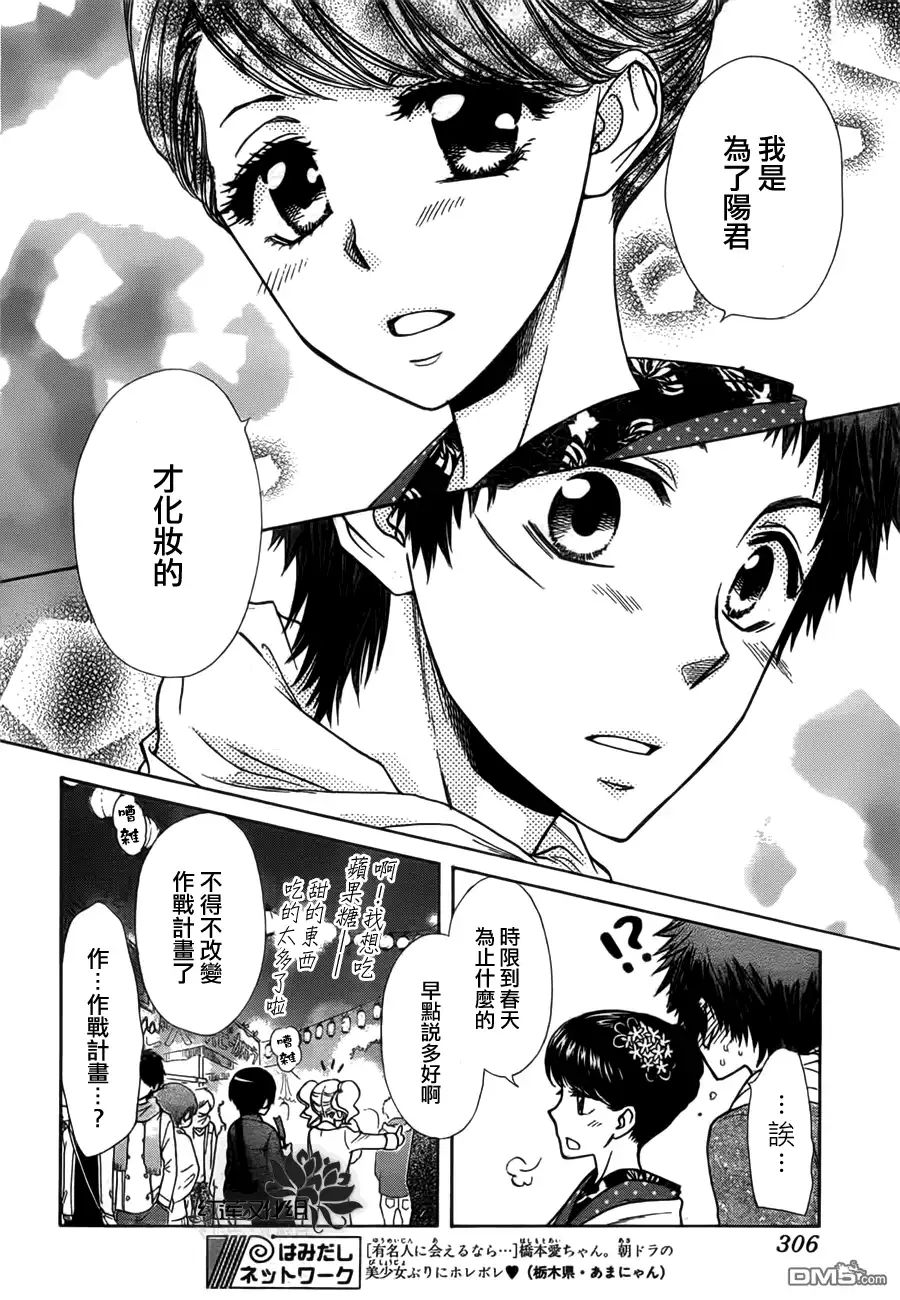 《会长是女仆大人》第82话 第22页