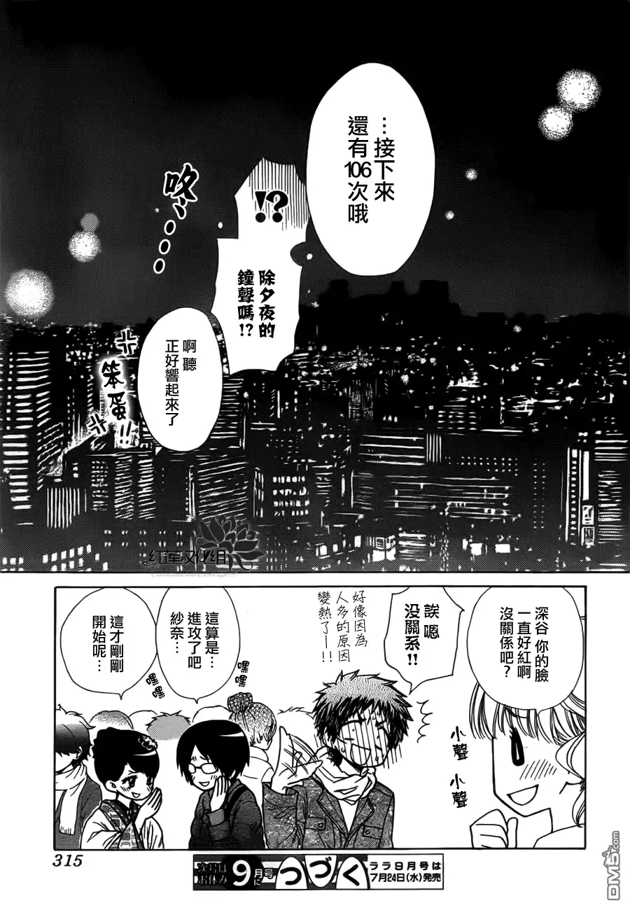 《会长是女仆大人》第82话 第31页