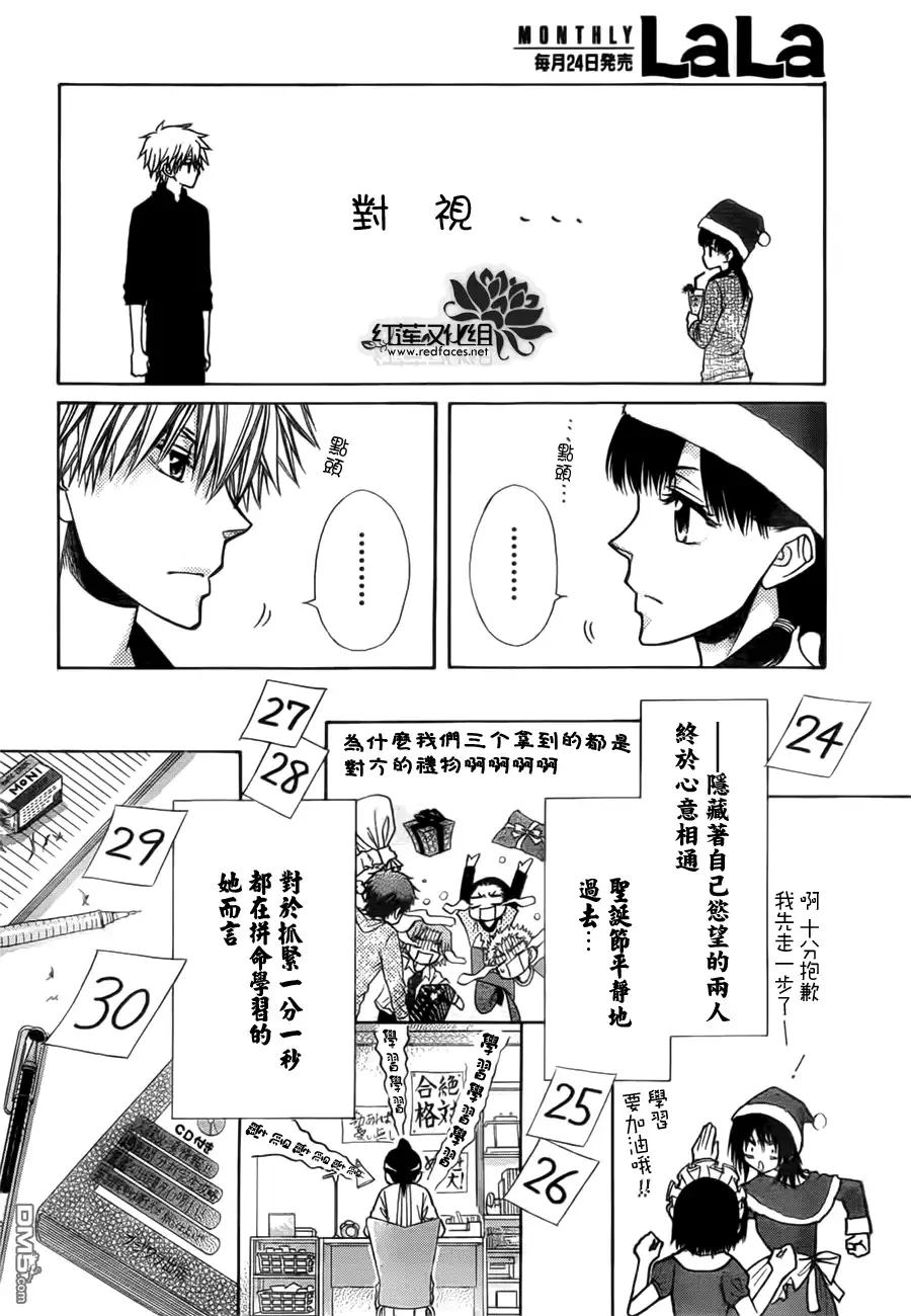《会长是女仆大人》第82话 第12页