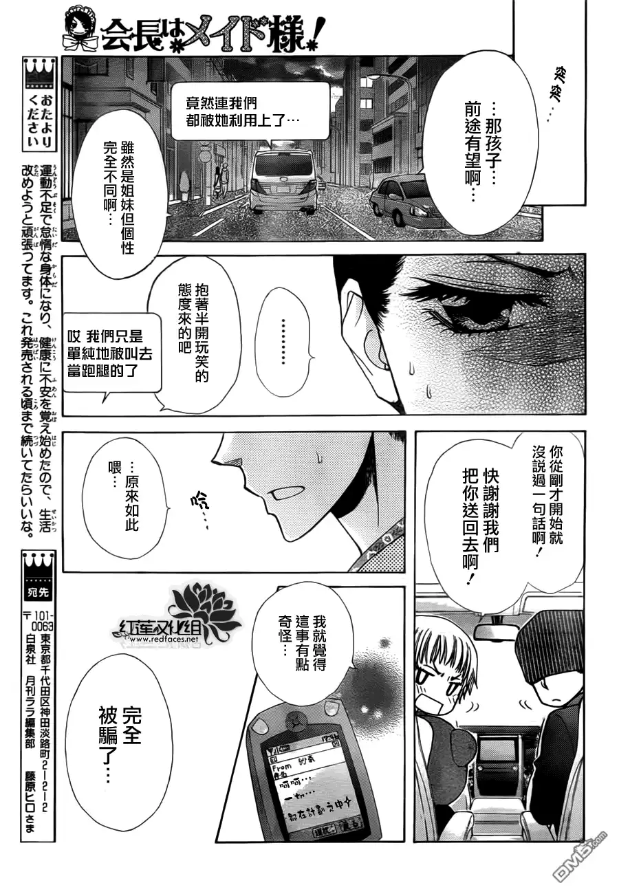 《会长是女仆大人》第82话 第19页