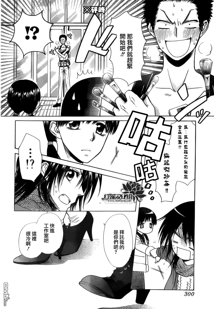 《会长是女仆大人》第82话 第16页