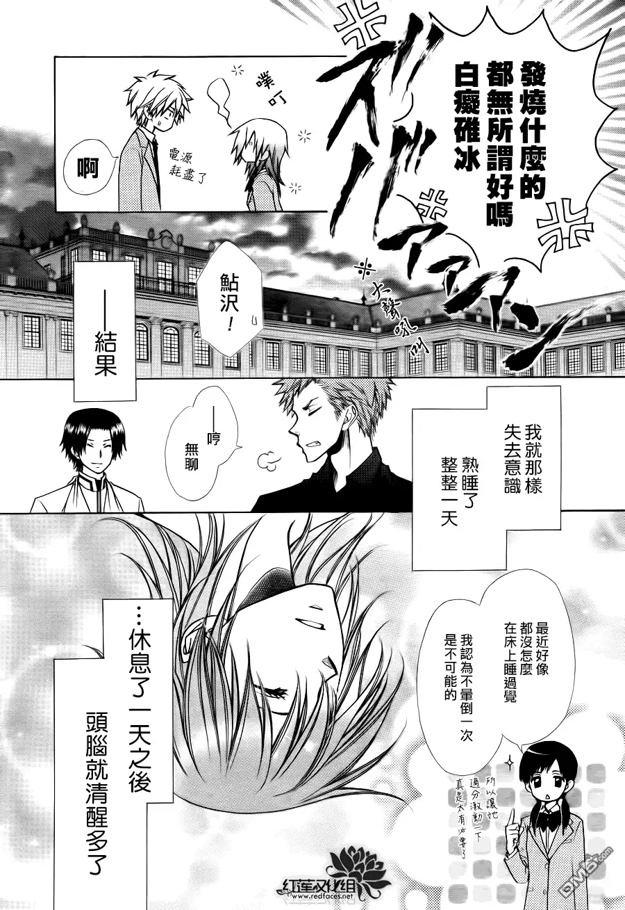 《会长是女仆大人》第83话 第30页