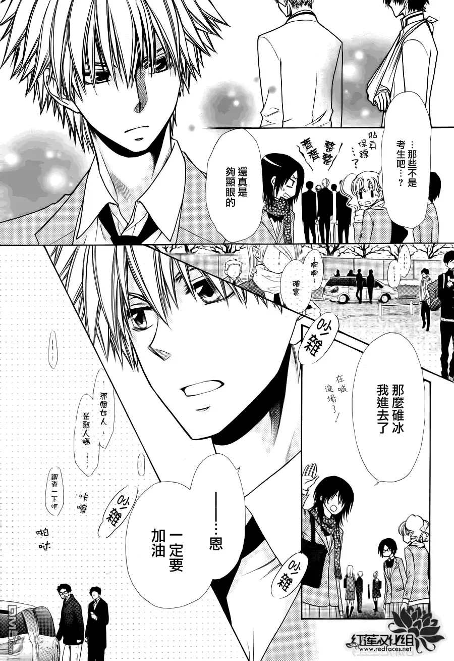《会长是女仆大人》第83话 第8页