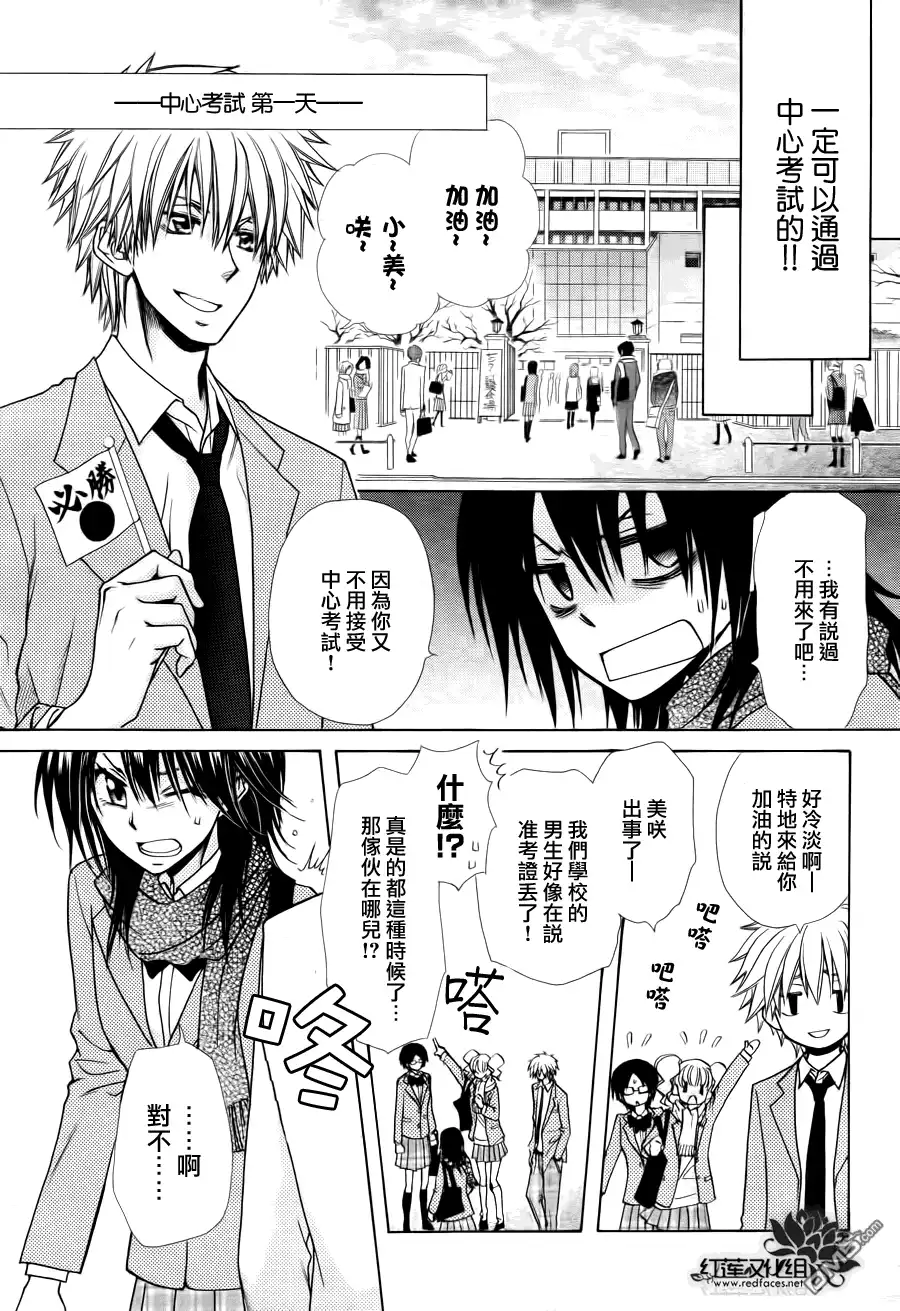 《会长是女仆大人》第83话 第6页