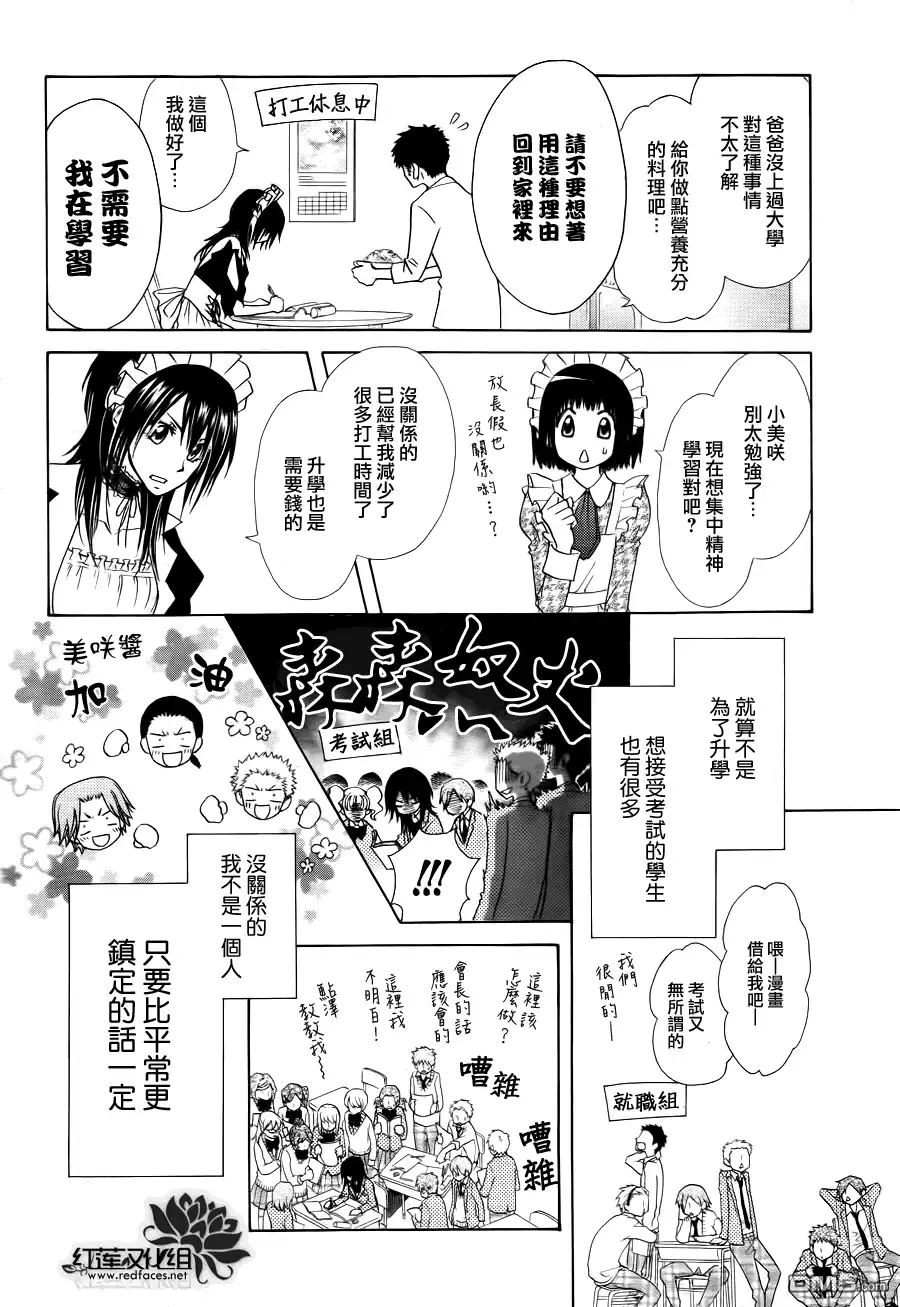 《会长是女仆大人》第83话 第5页