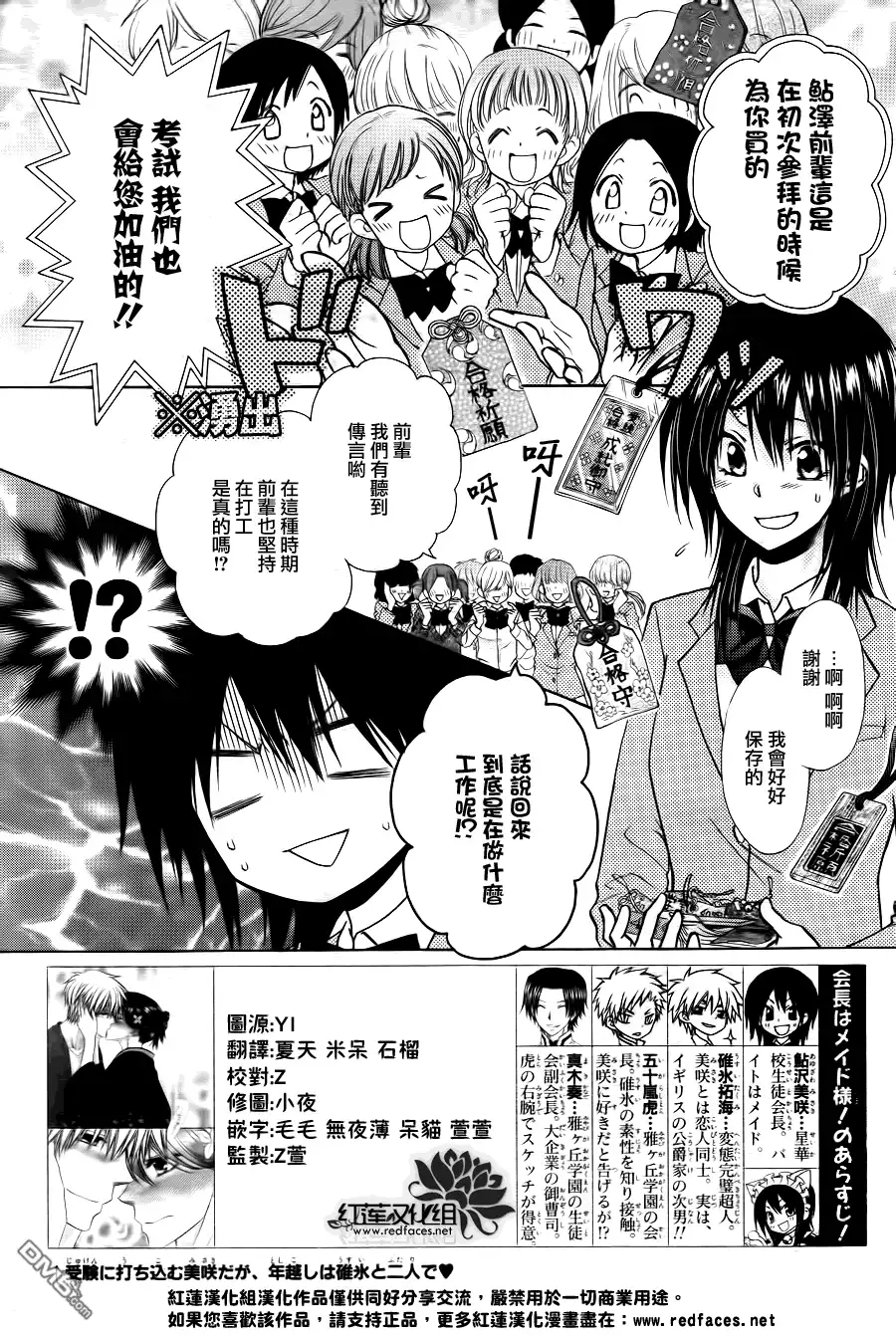 《会长是女仆大人》第83话 第2页