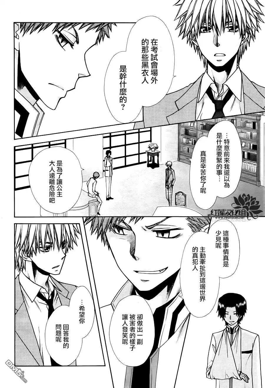 《会长是女仆大人》第83话 第17页