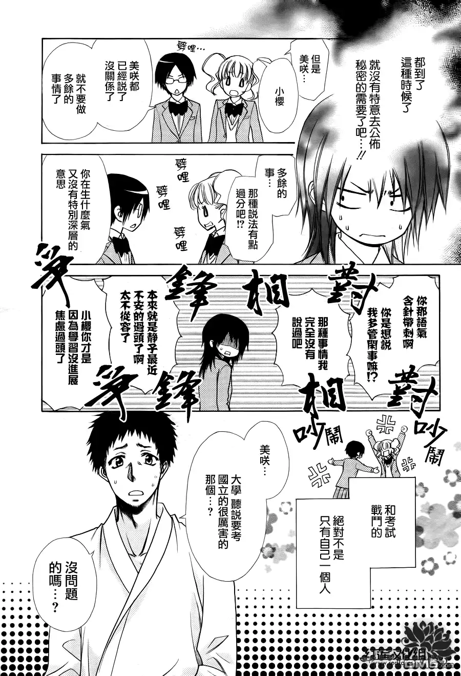 《会长是女仆大人》第83话 第4页