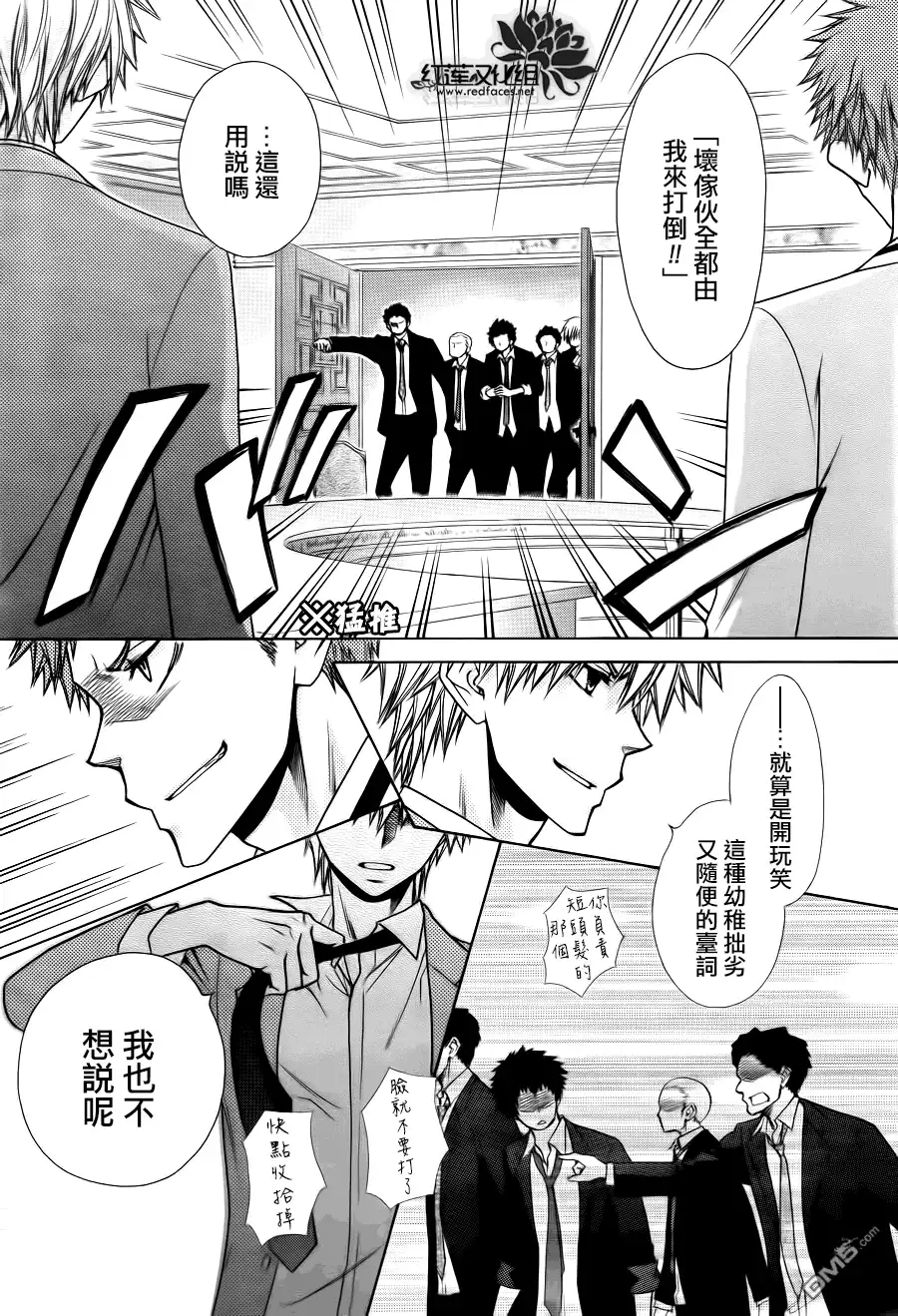 《会长是女仆大人》第83话 第19页