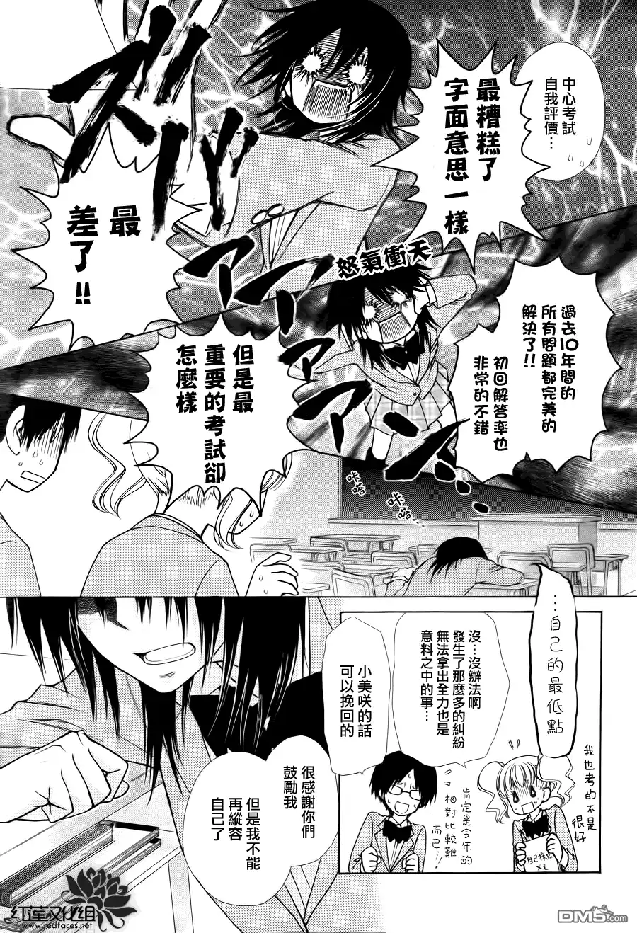 《会长是女仆大人》第83话 第10页