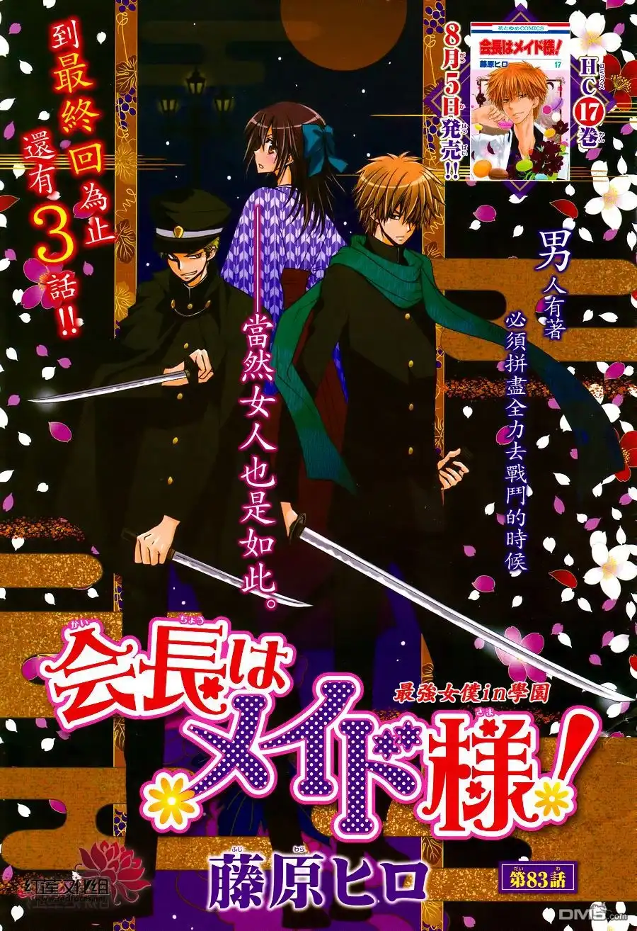 《会长是女仆大人》第83话 第1页