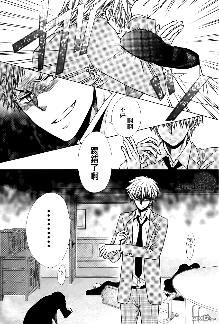 《会长是女仆大人》第83话 第23页