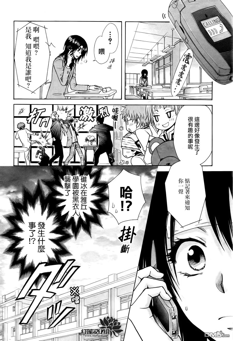 《会长是女仆大人》第83话 第21页