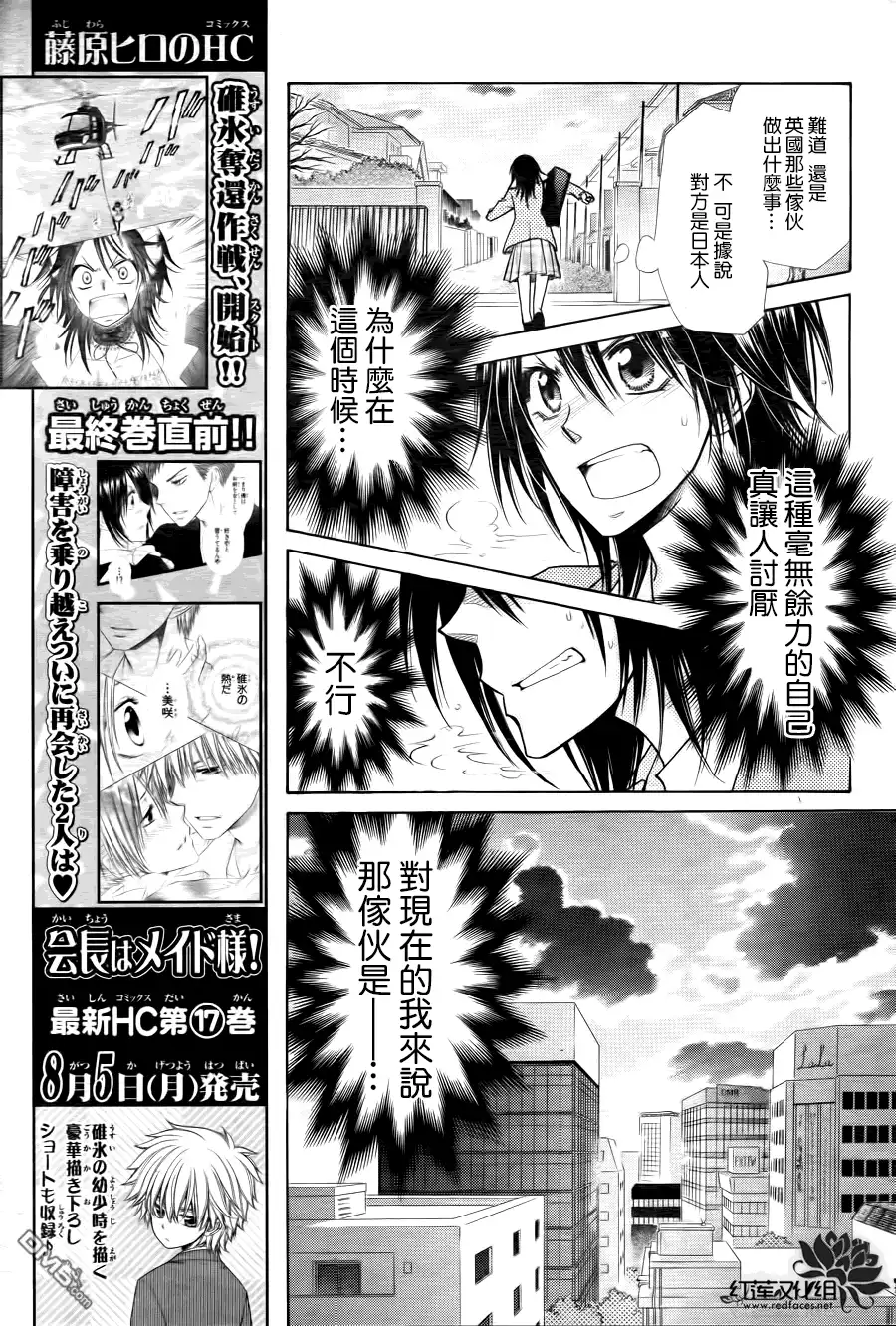 《会长是女仆大人》第83话 第22页