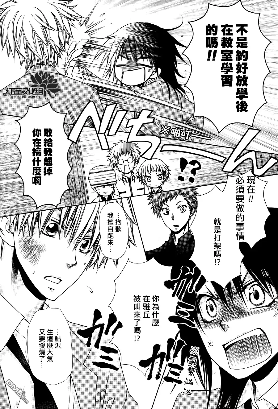 《会长是女仆大人》第83话 第29页