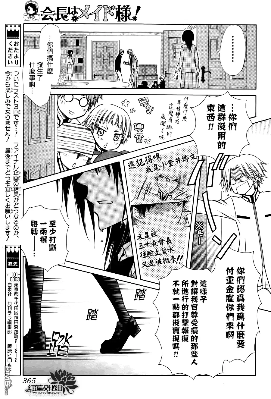 《会长是女仆大人》第83话 第28页