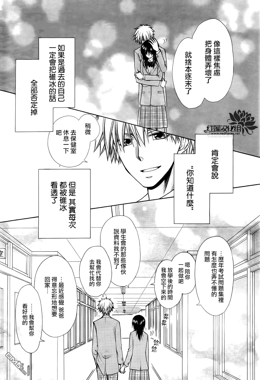 《会长是女仆大人》第83话 第15页