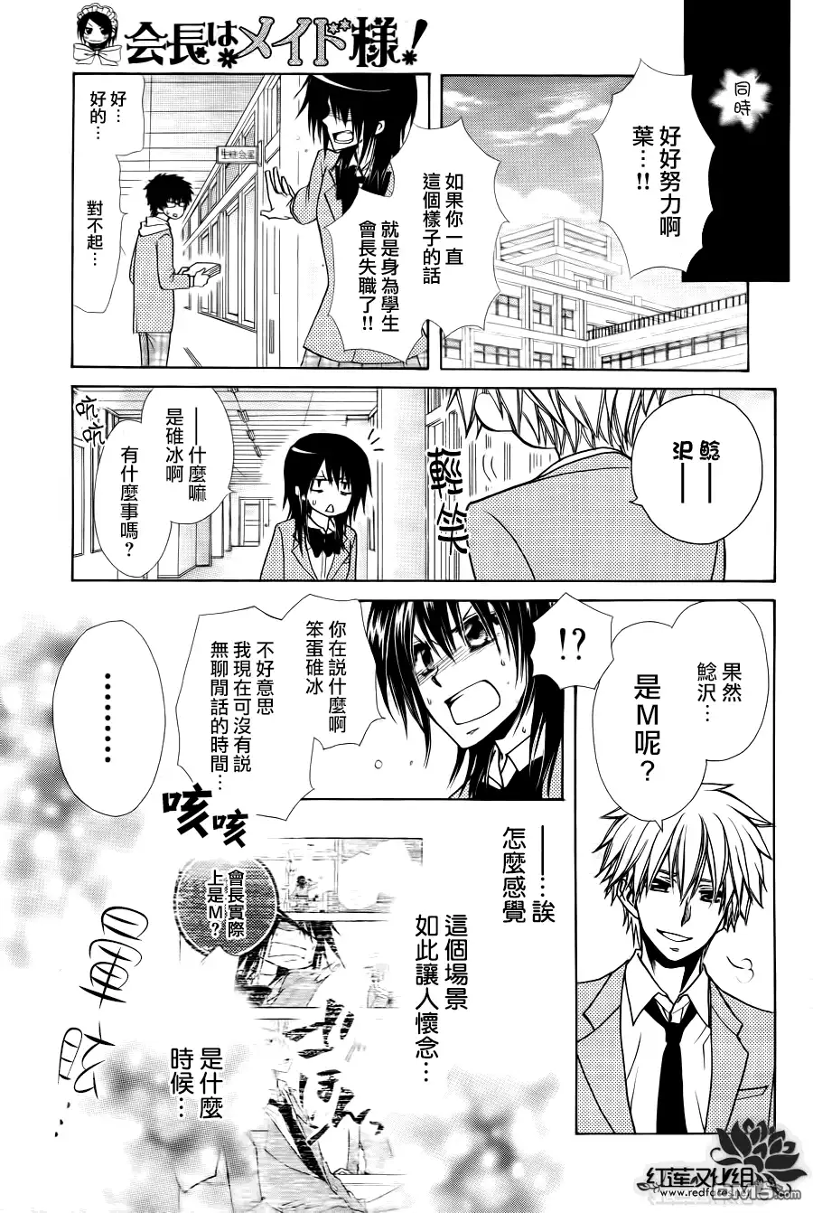 《会长是女仆大人》第83话 第12页