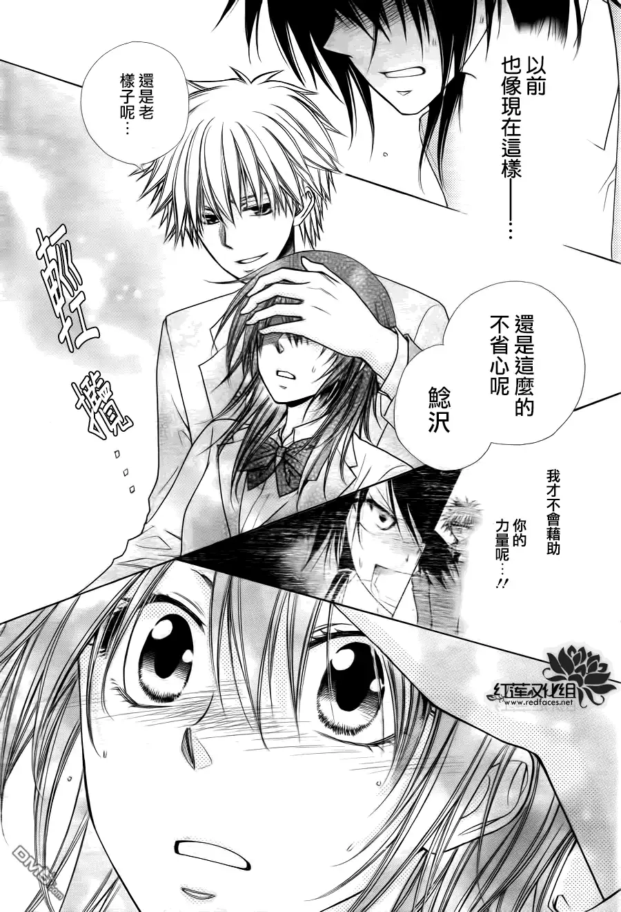 《会长是女仆大人》第83话 第13页