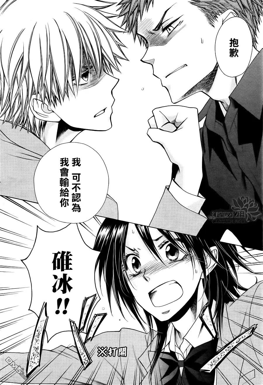 《会长是女仆大人》第83话 第27页