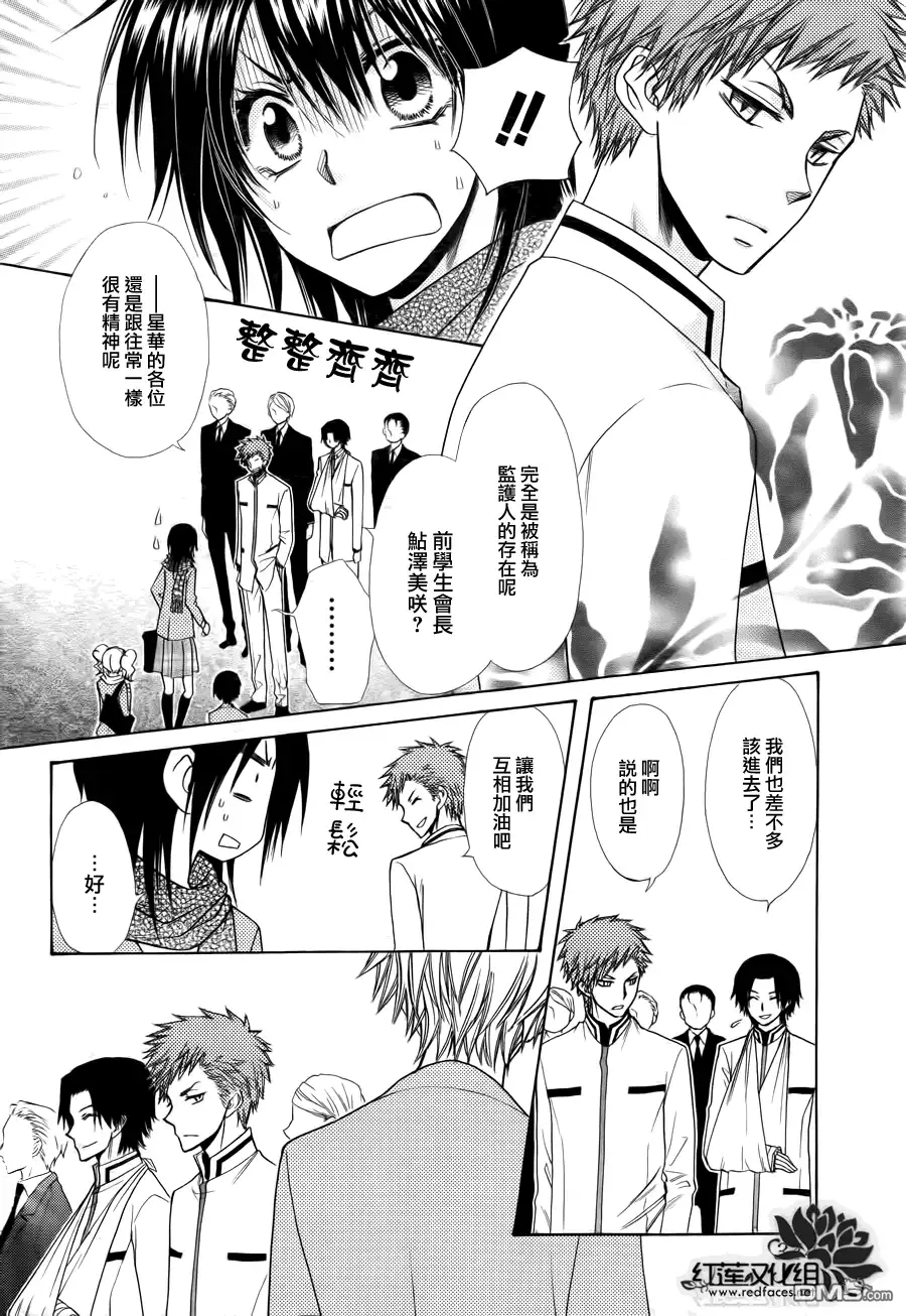 《会长是女仆大人》第83话 第7页