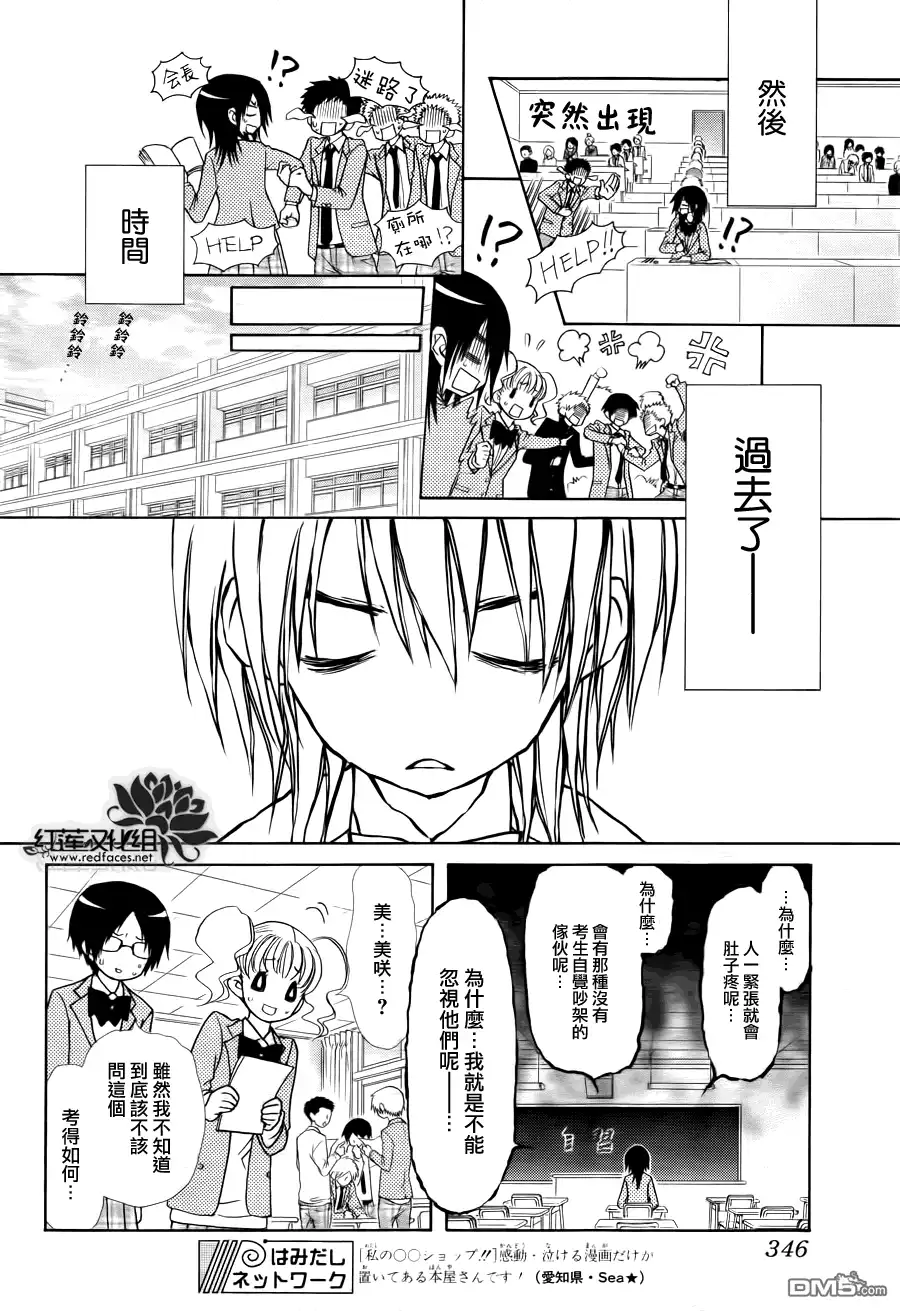 《会长是女仆大人》第83话 第9页