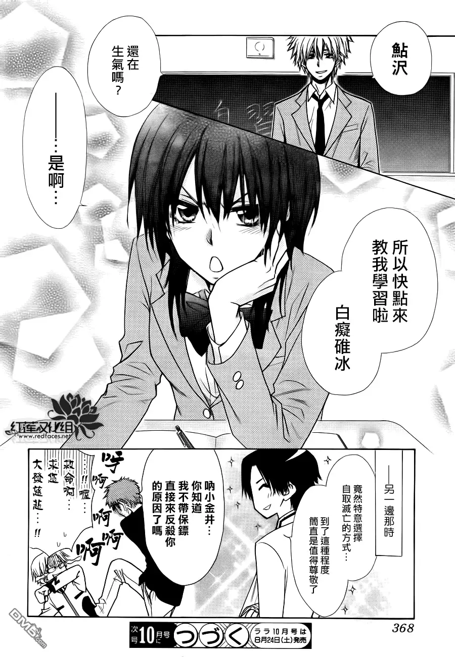 《会长是女仆大人》第83话 第31页