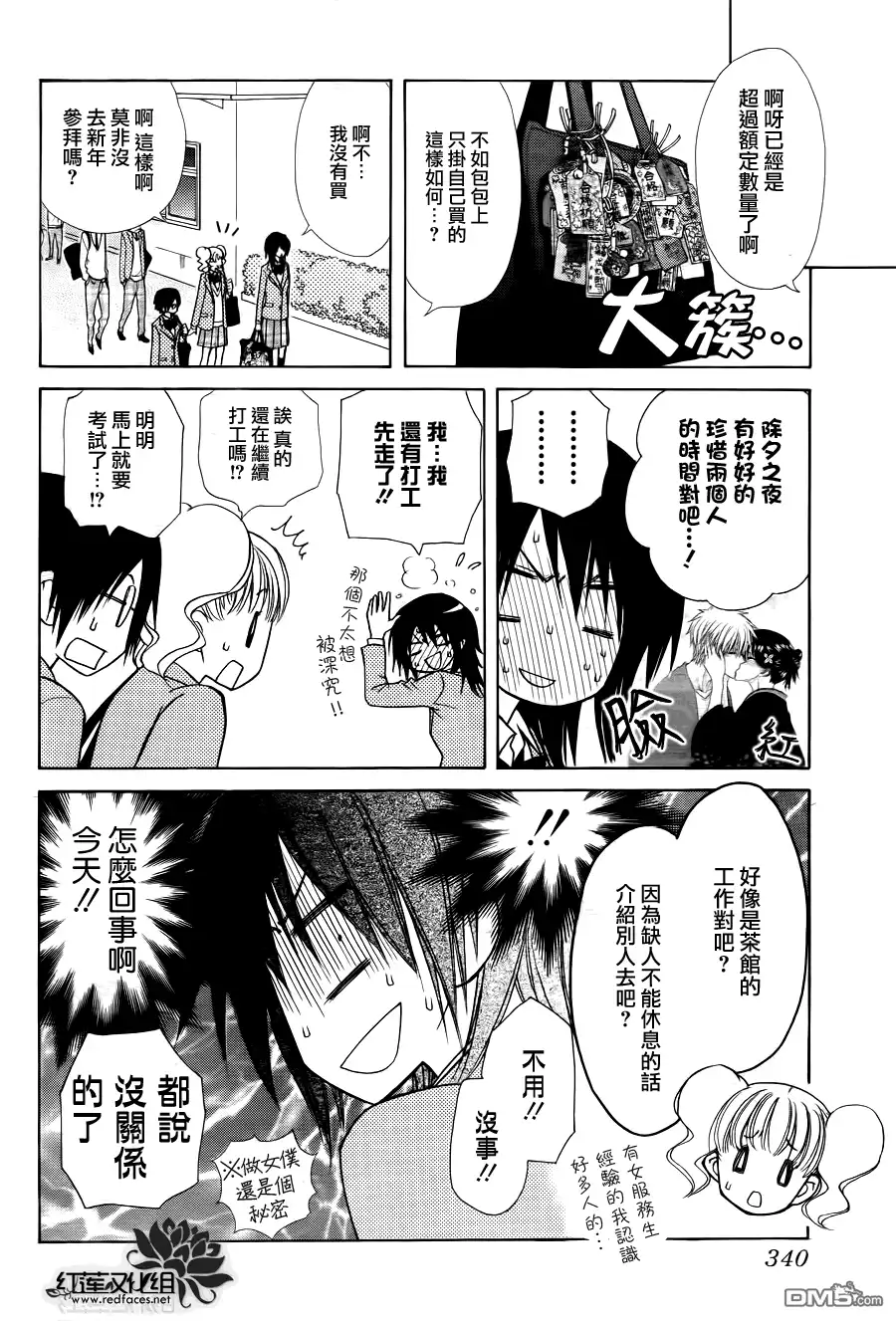 《会长是女仆大人》第83话 第3页