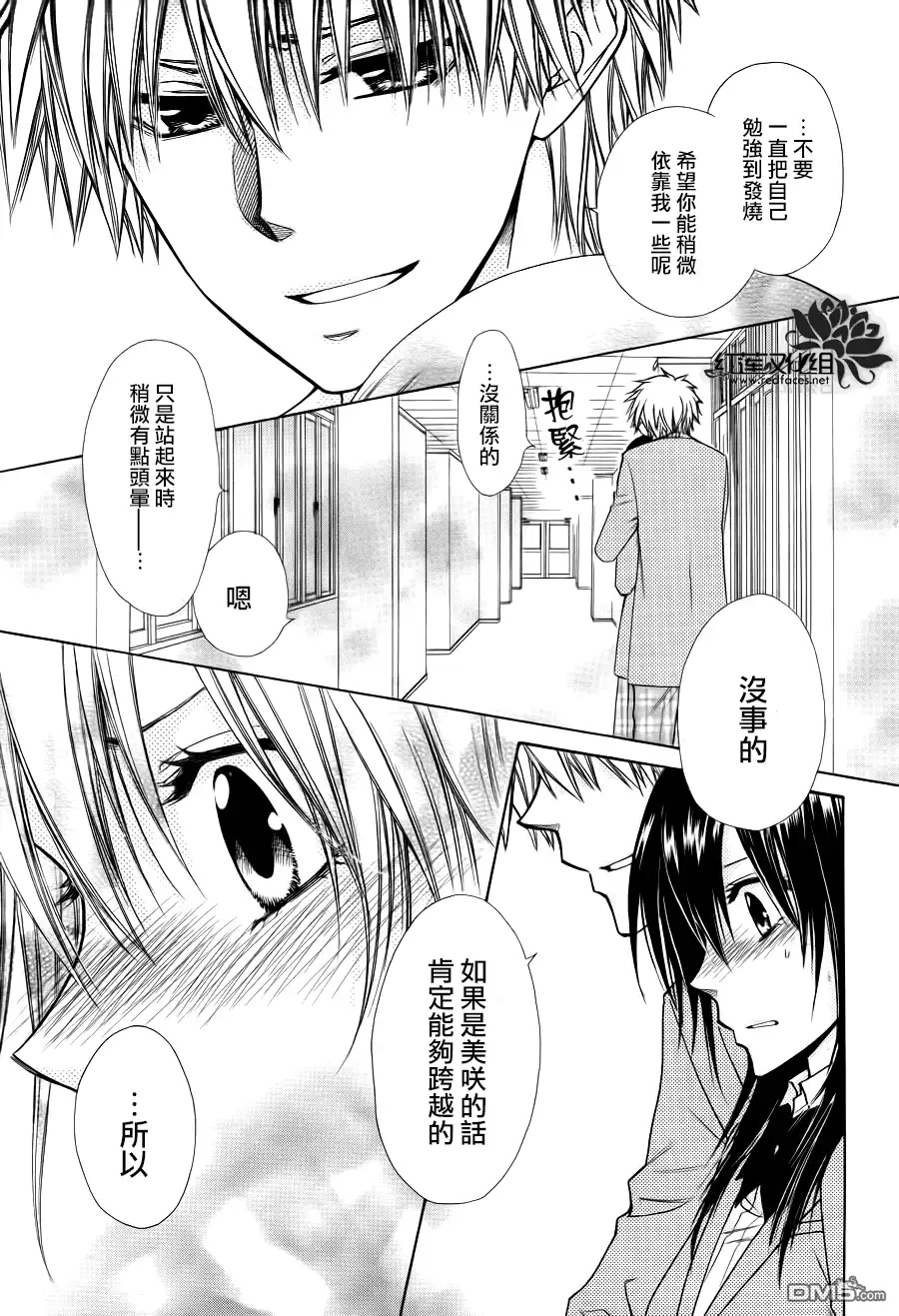 《会长是女仆大人》第83话 第14页