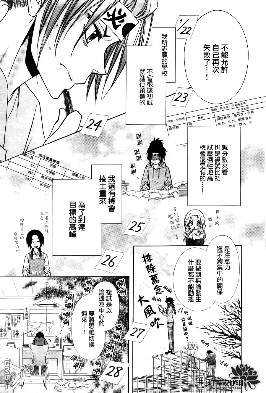 《会长是女仆大人》第83话 第11页