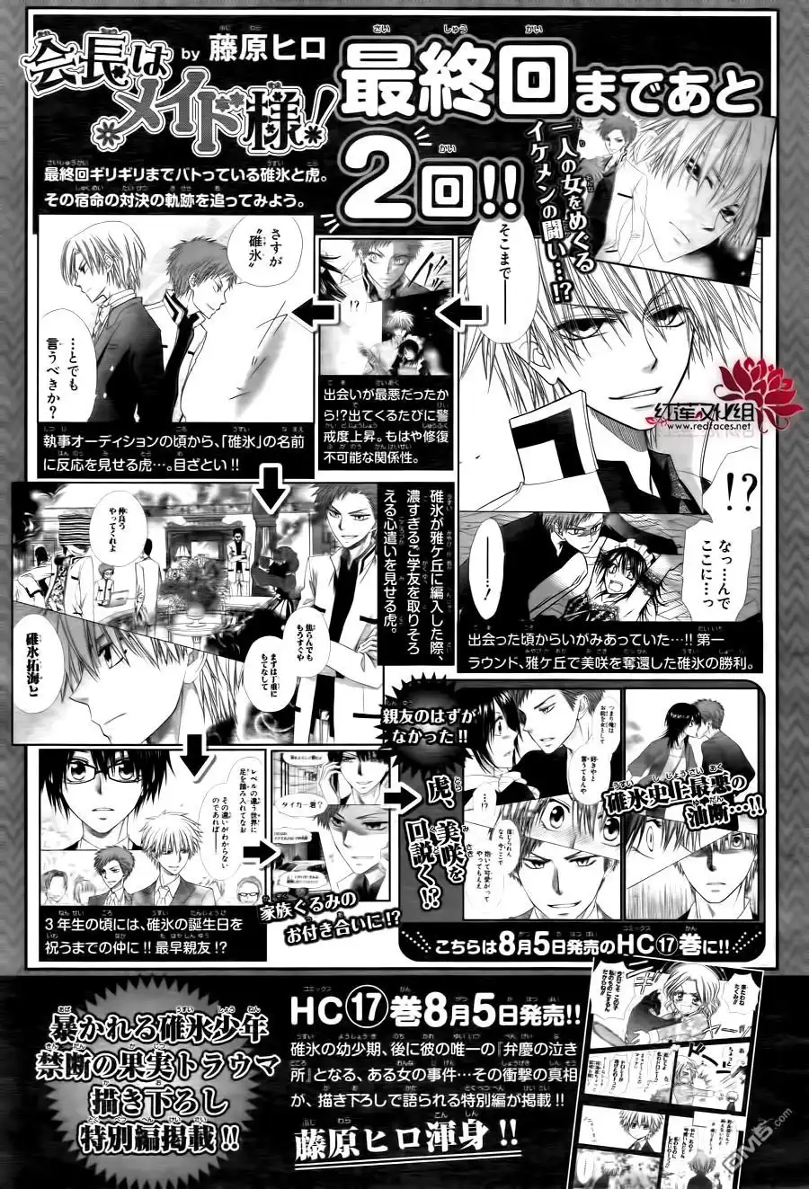 《会长是女仆大人》第83话 第32页