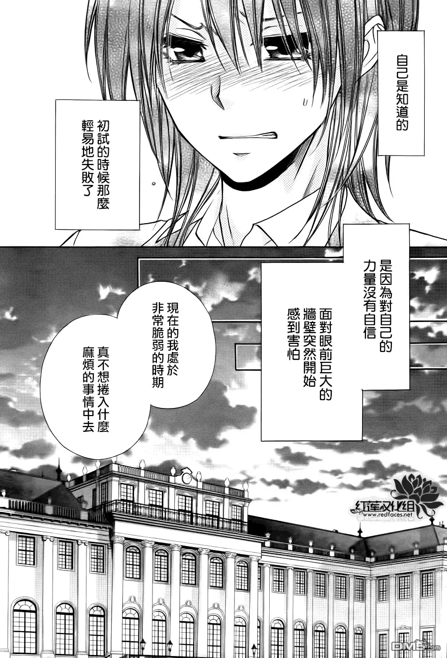 《会长是女仆大人》第83话 第16页