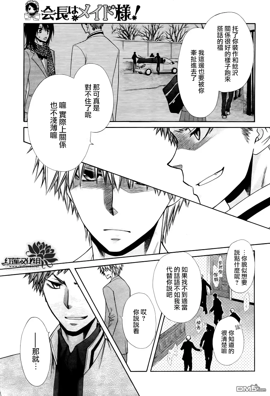 《会长是女仆大人》第83话 第18页