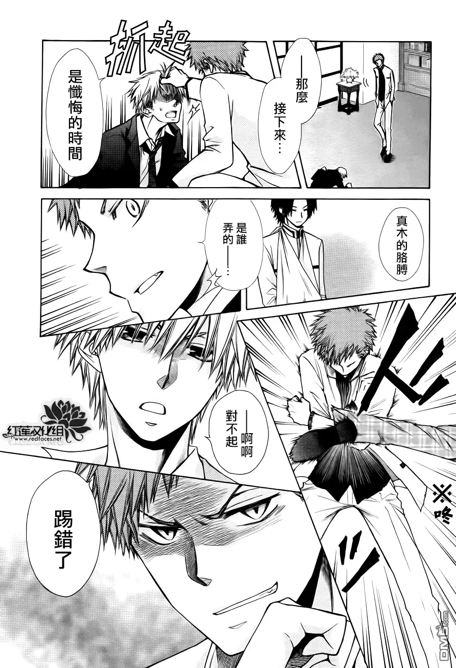 《会长是女仆大人》第83话 第24页