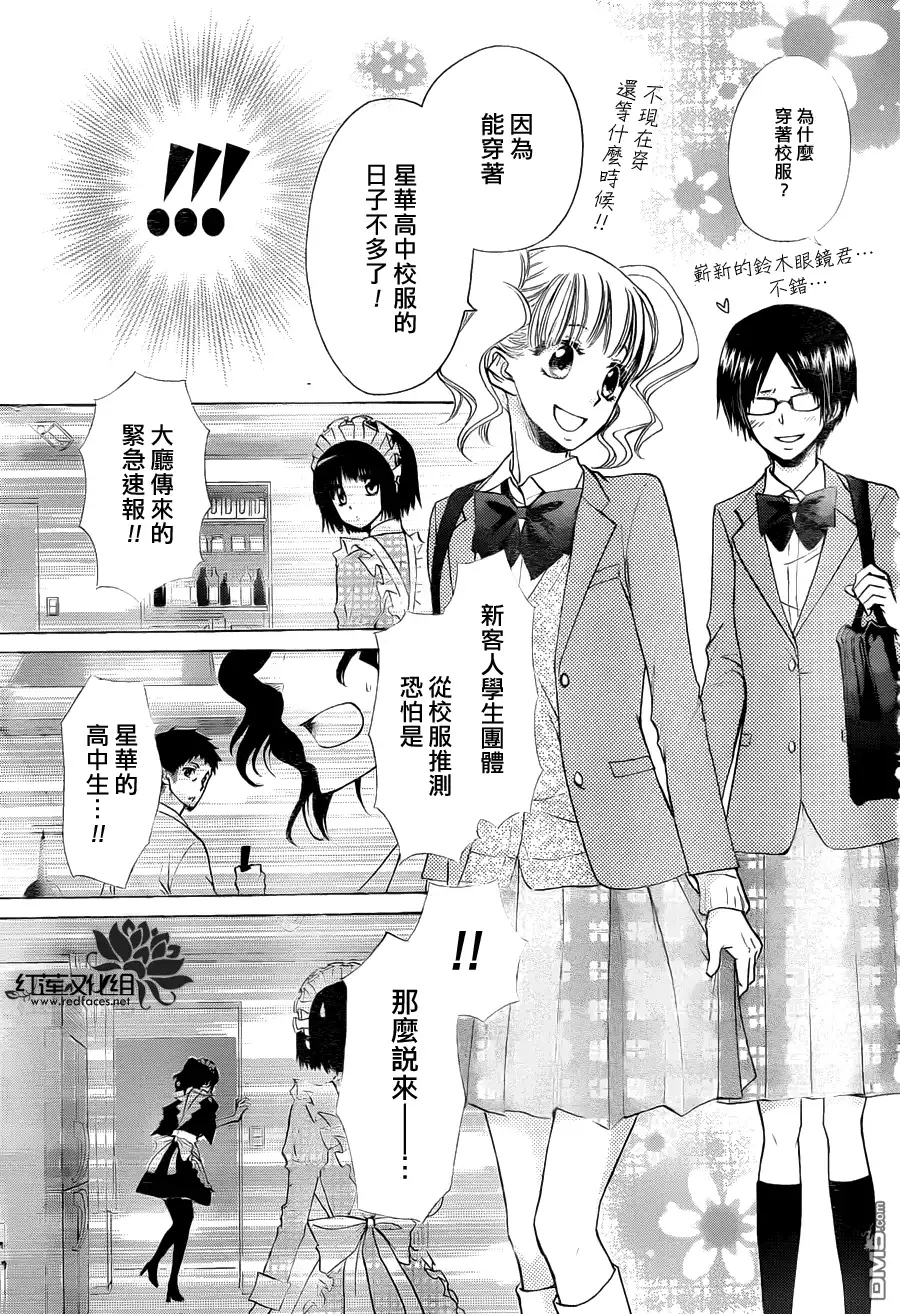 《会长是女仆大人》第84话 第19页
