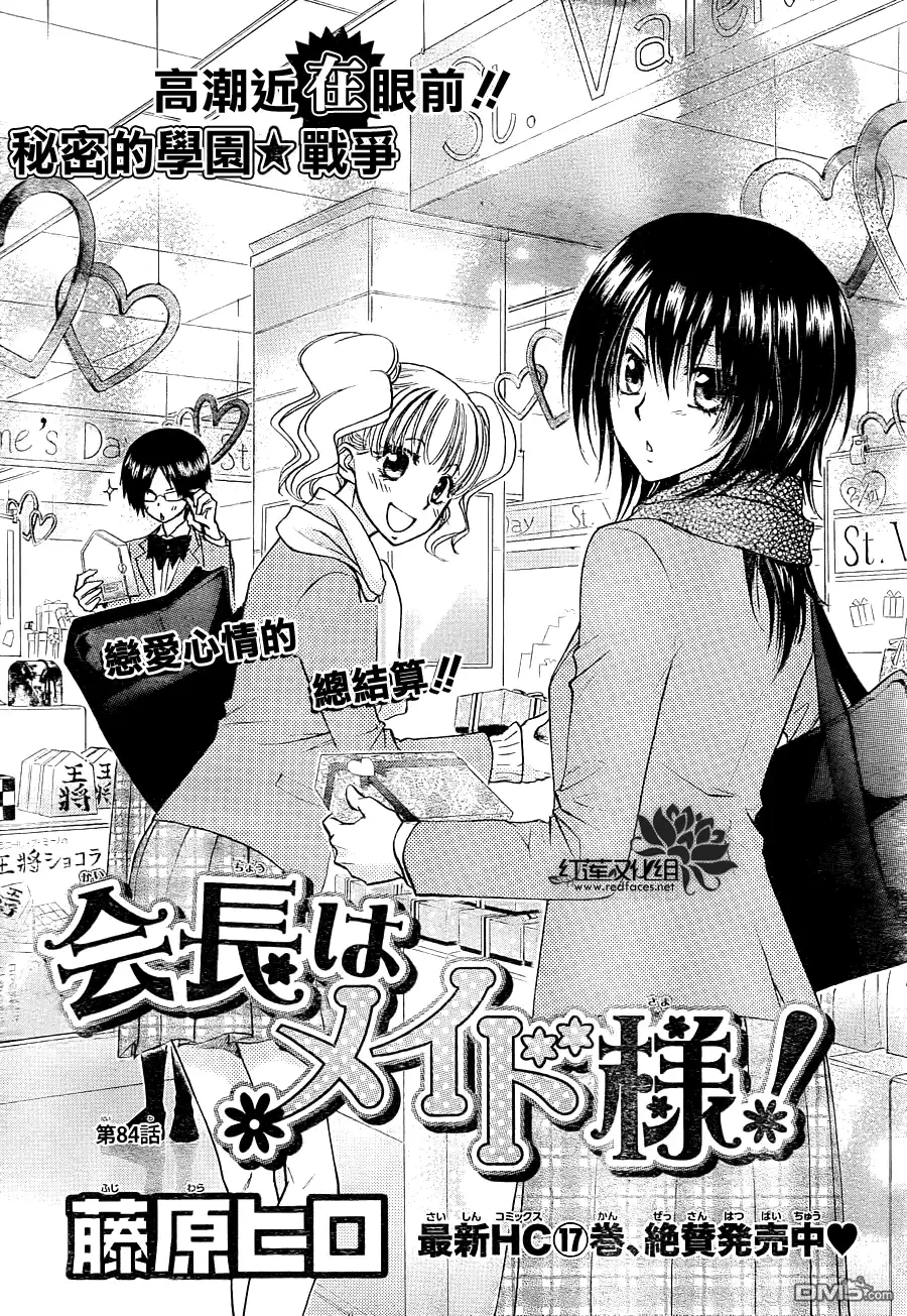 《会长是女仆大人》第84话 第2页