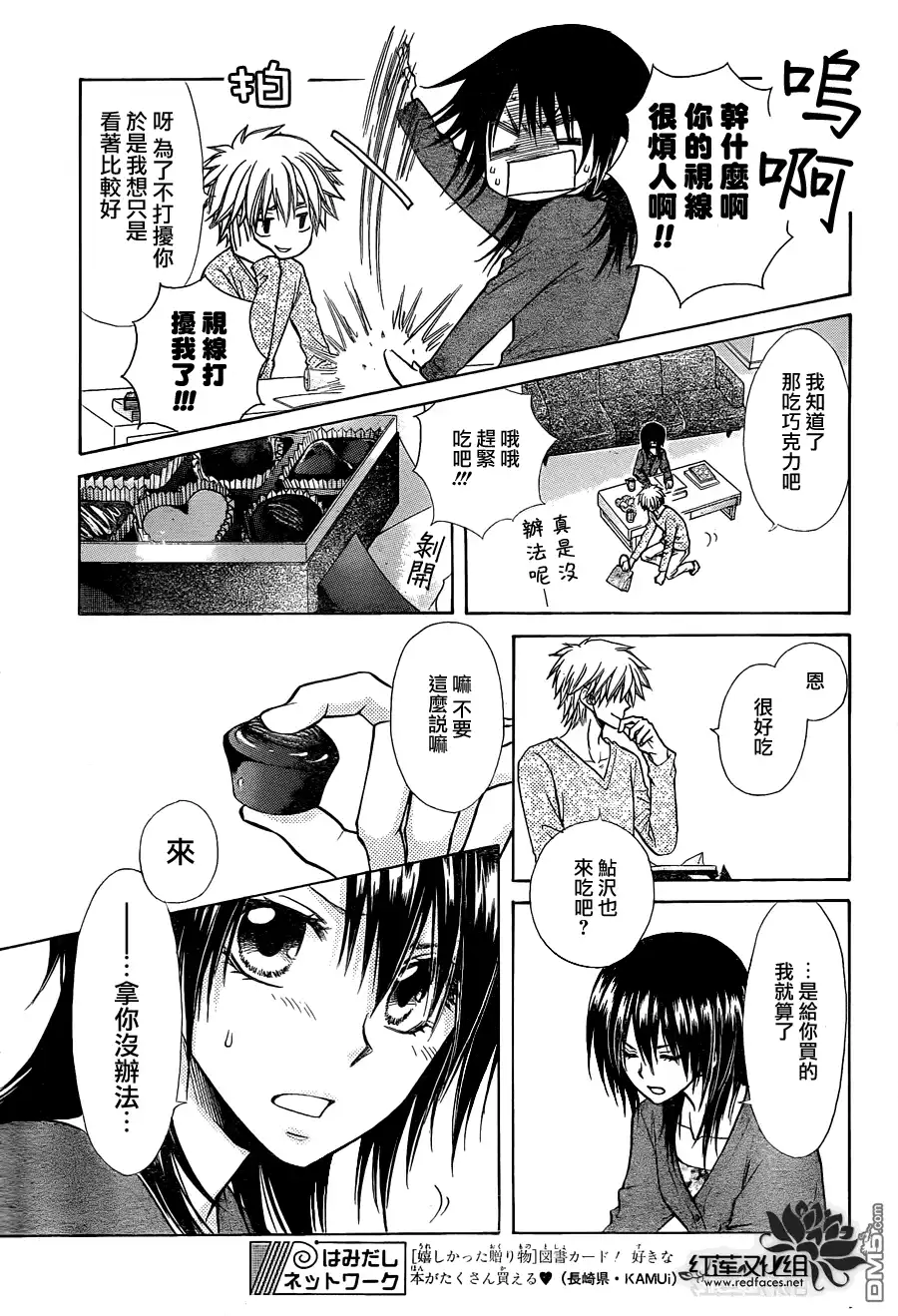 《会长是女仆大人》第84话 第7页