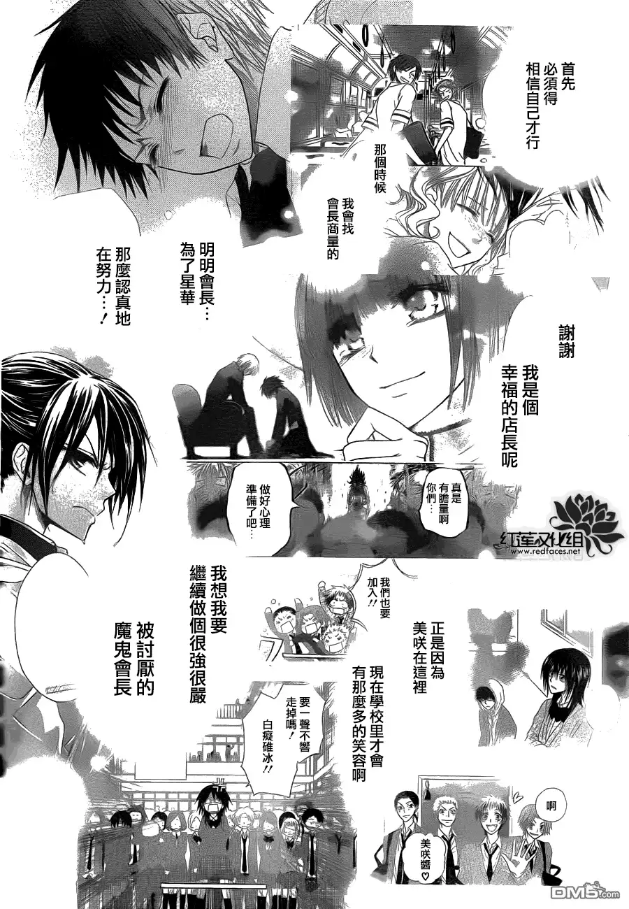 《会长是女仆大人》第84话 第26页