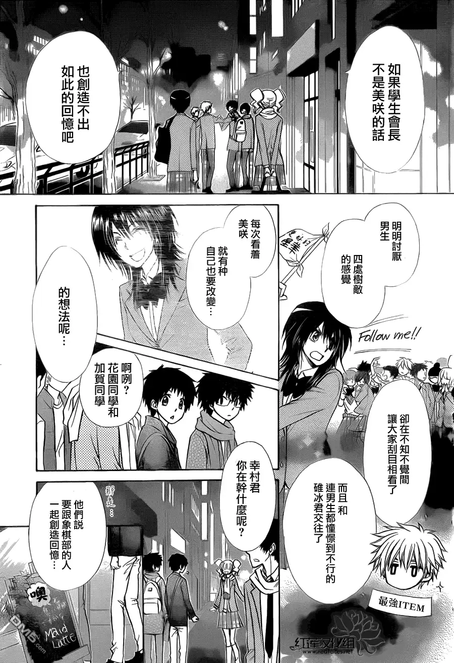 《会长是女仆大人》第84话 第17页
