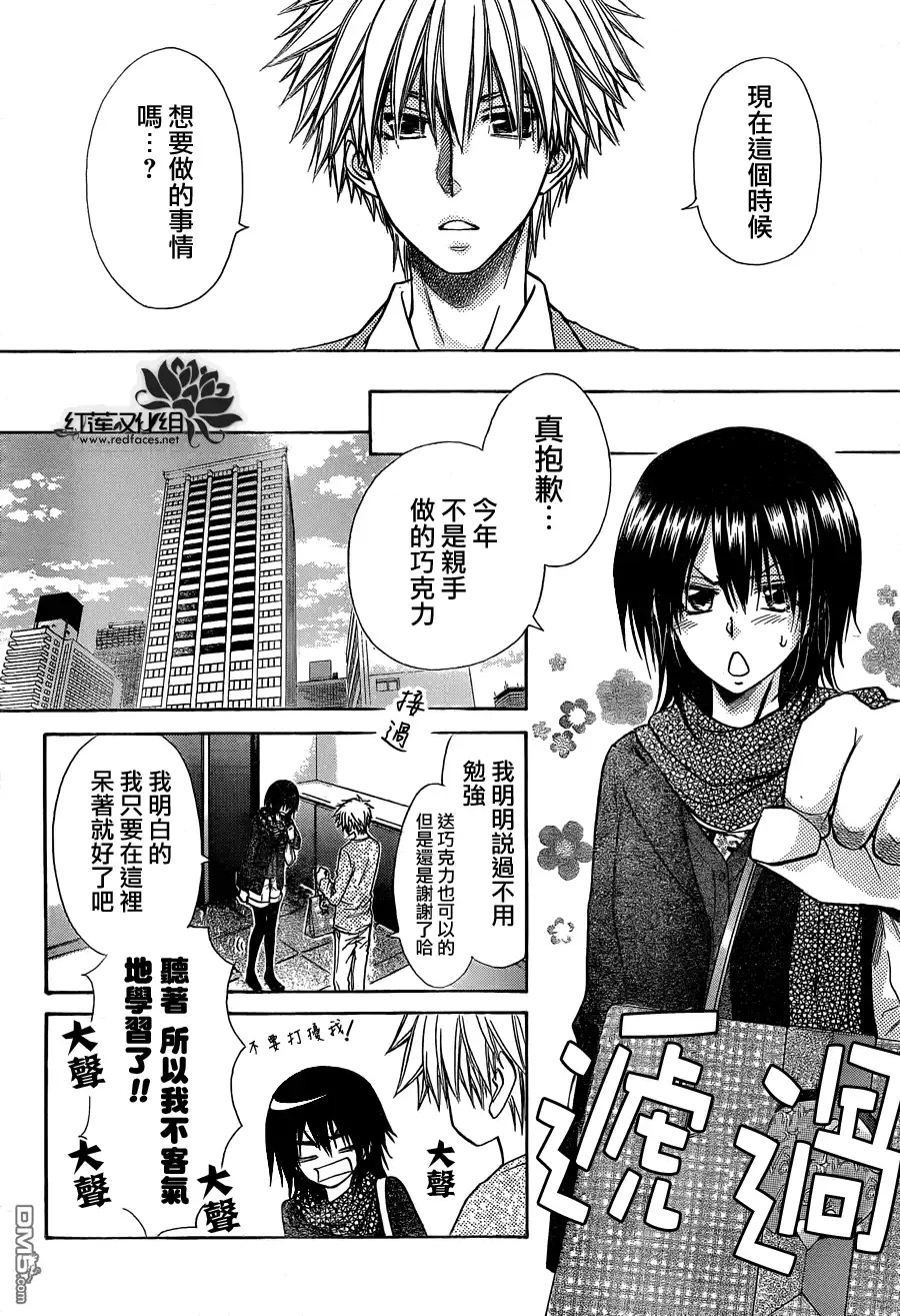《会长是女仆大人》第84话 第4页