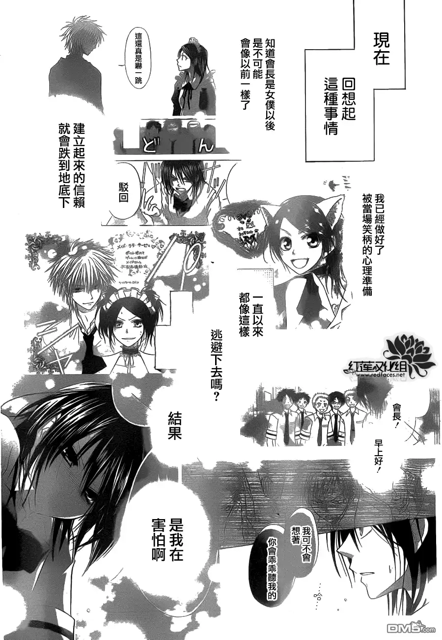 《会长是女仆大人》第84话 第25页
